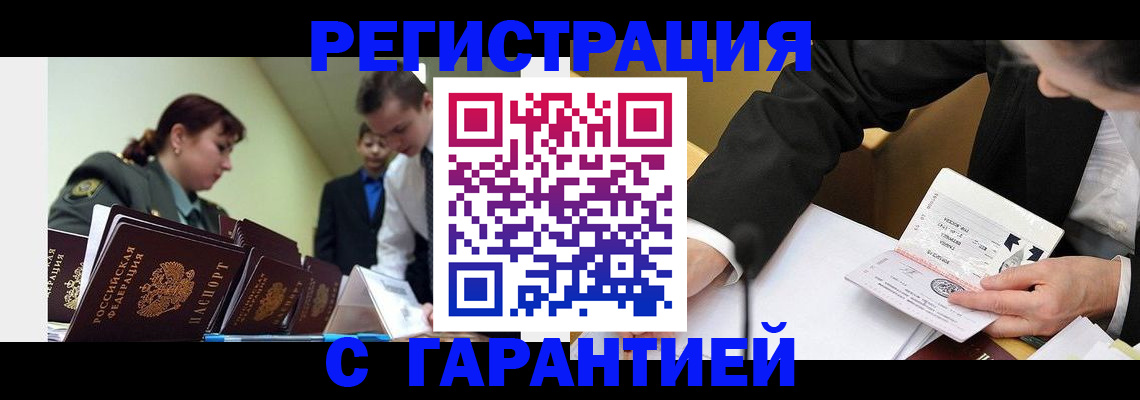 временная регистрация надежно в Курске