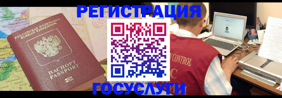 регистрация в Курске