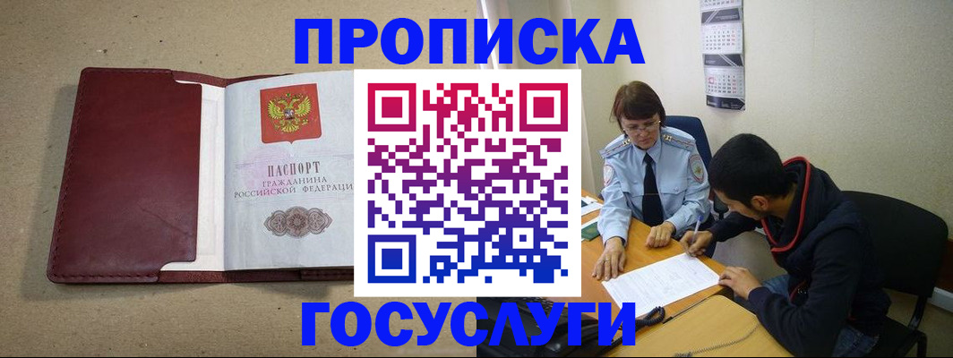 прописка для школы в Курске