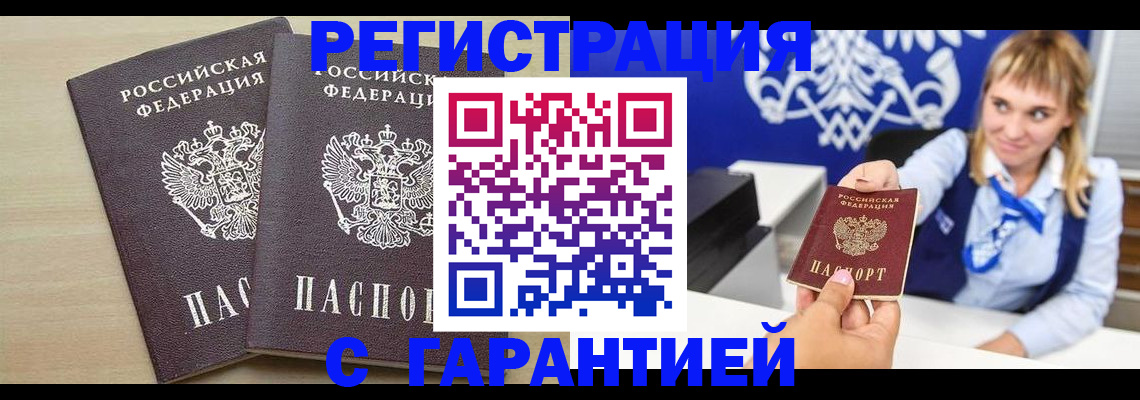 прописка иностранных граждан в Курске
